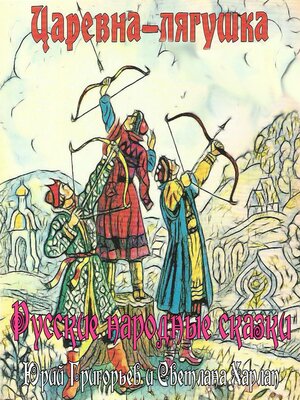 cover image of Сказки. Царевна-лягушка